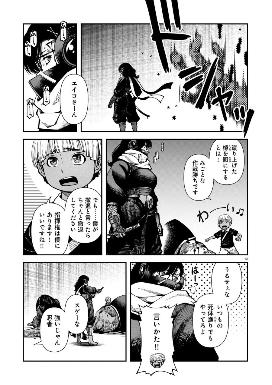 佐藤英子(32)はヒーローになれたのか 第6話 - Page 13
