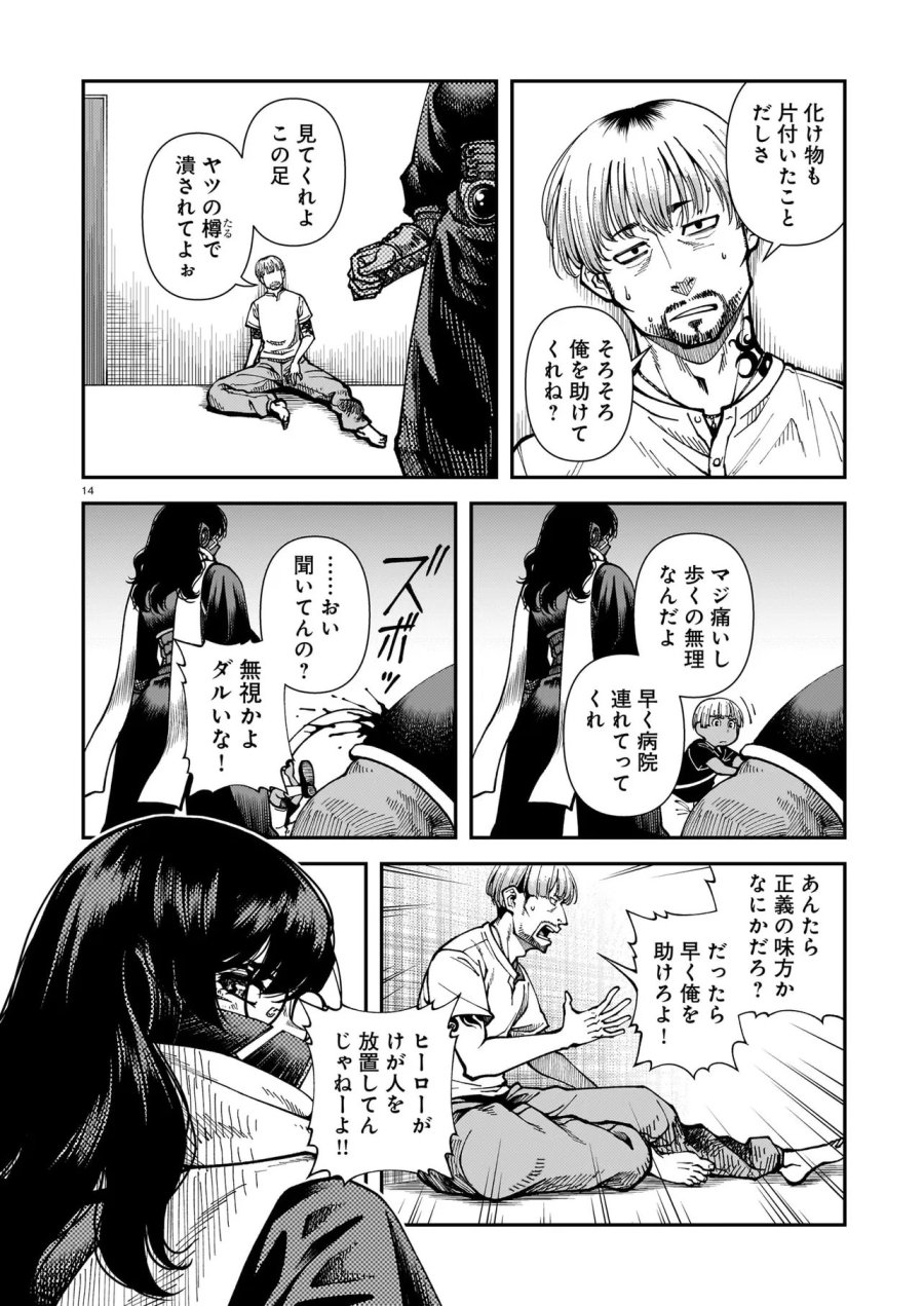 佐藤英子(32)はヒーローになれたのか 第6話 - Page 14
