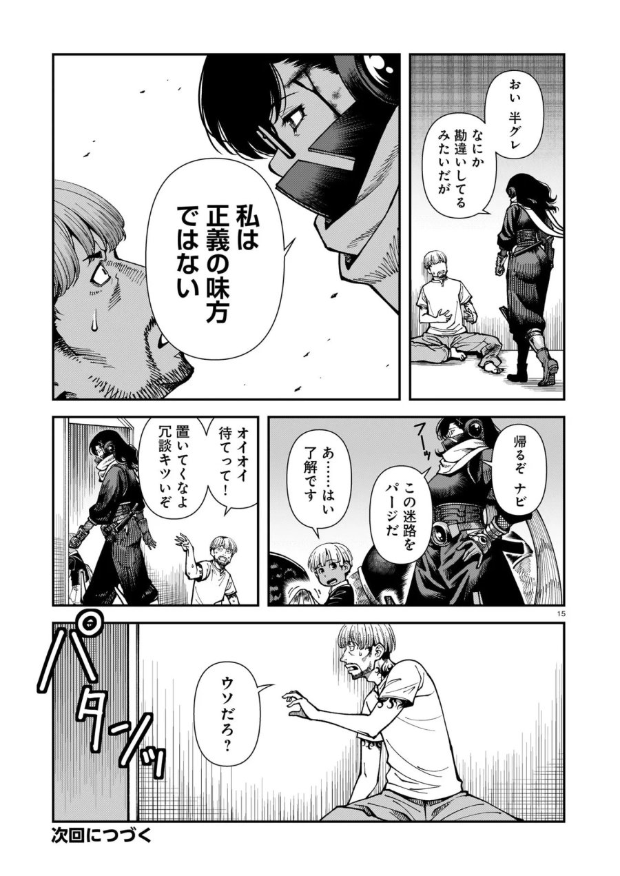佐藤英子(32)はヒーローになれたのか 第6話 - Page 15