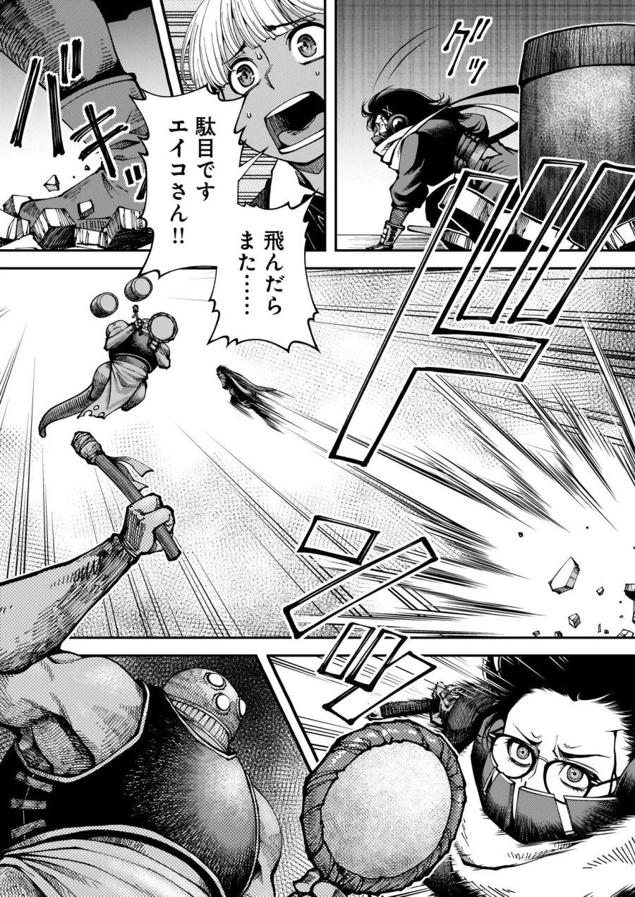 佐藤英子(32)はヒーローになれたのか 第6話 - Page 4