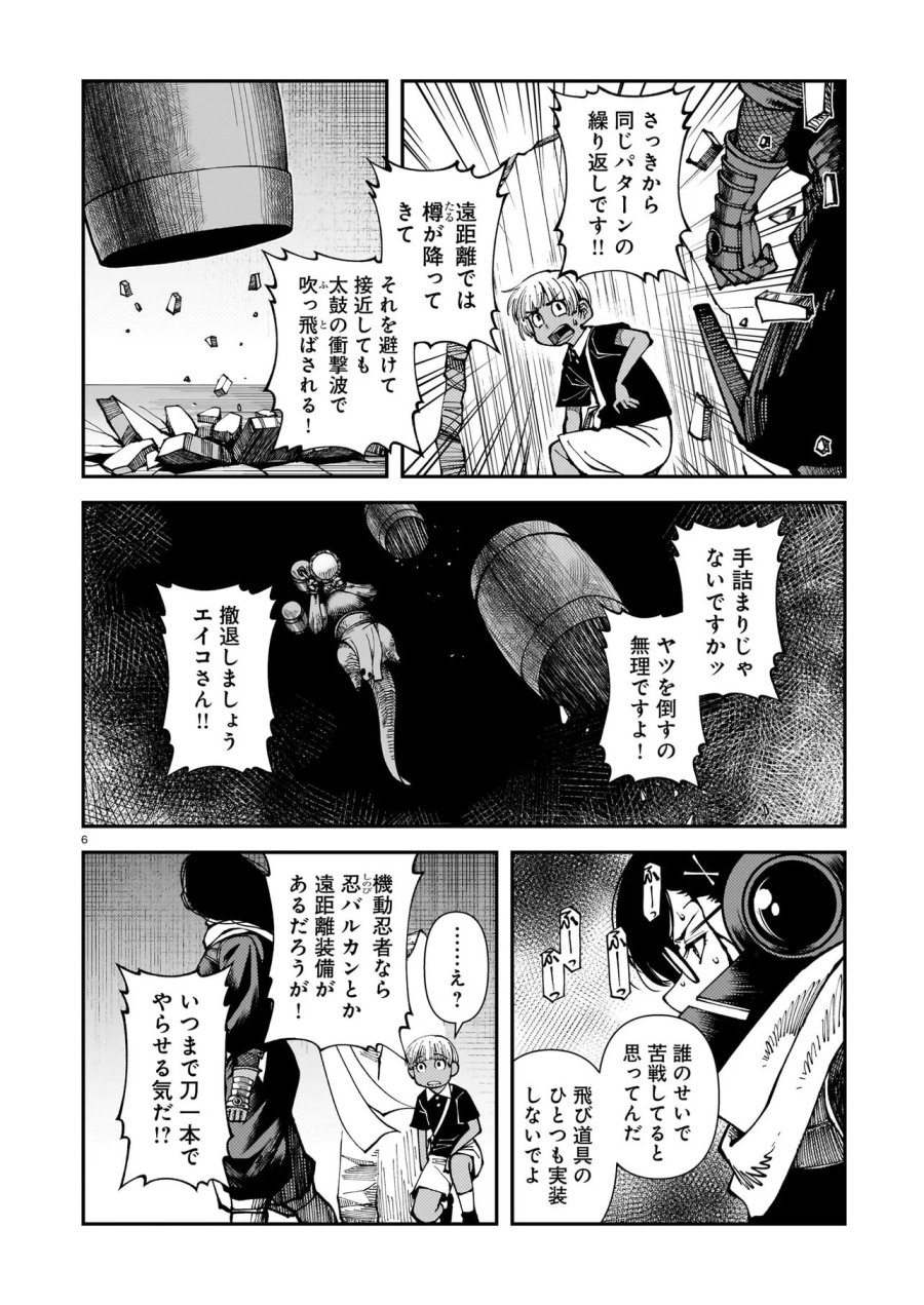 佐藤英子(32)はヒーローになれたのか 第6話 - Page 6