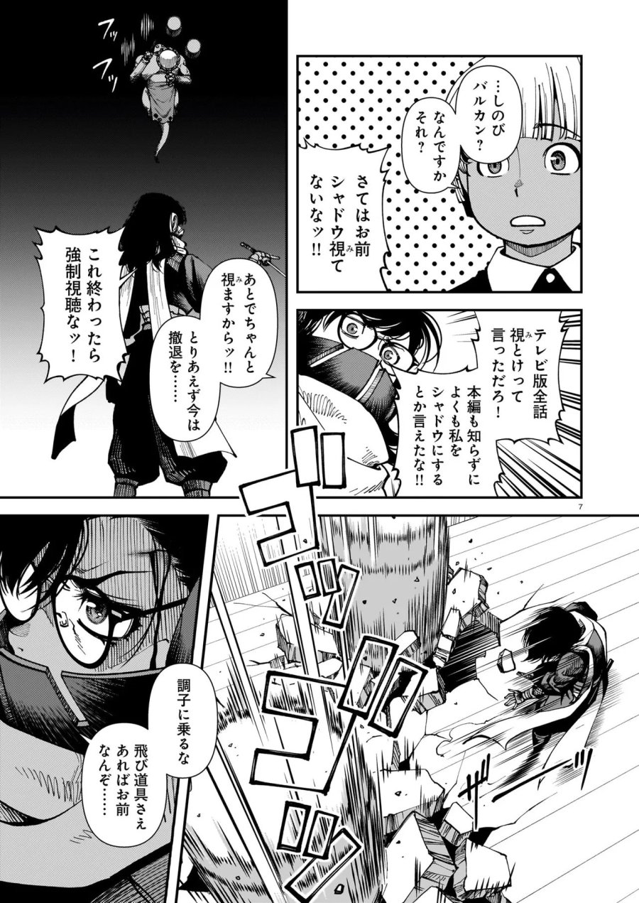 佐藤英子(32)はヒーローになれたのか 第6話 - Page 7