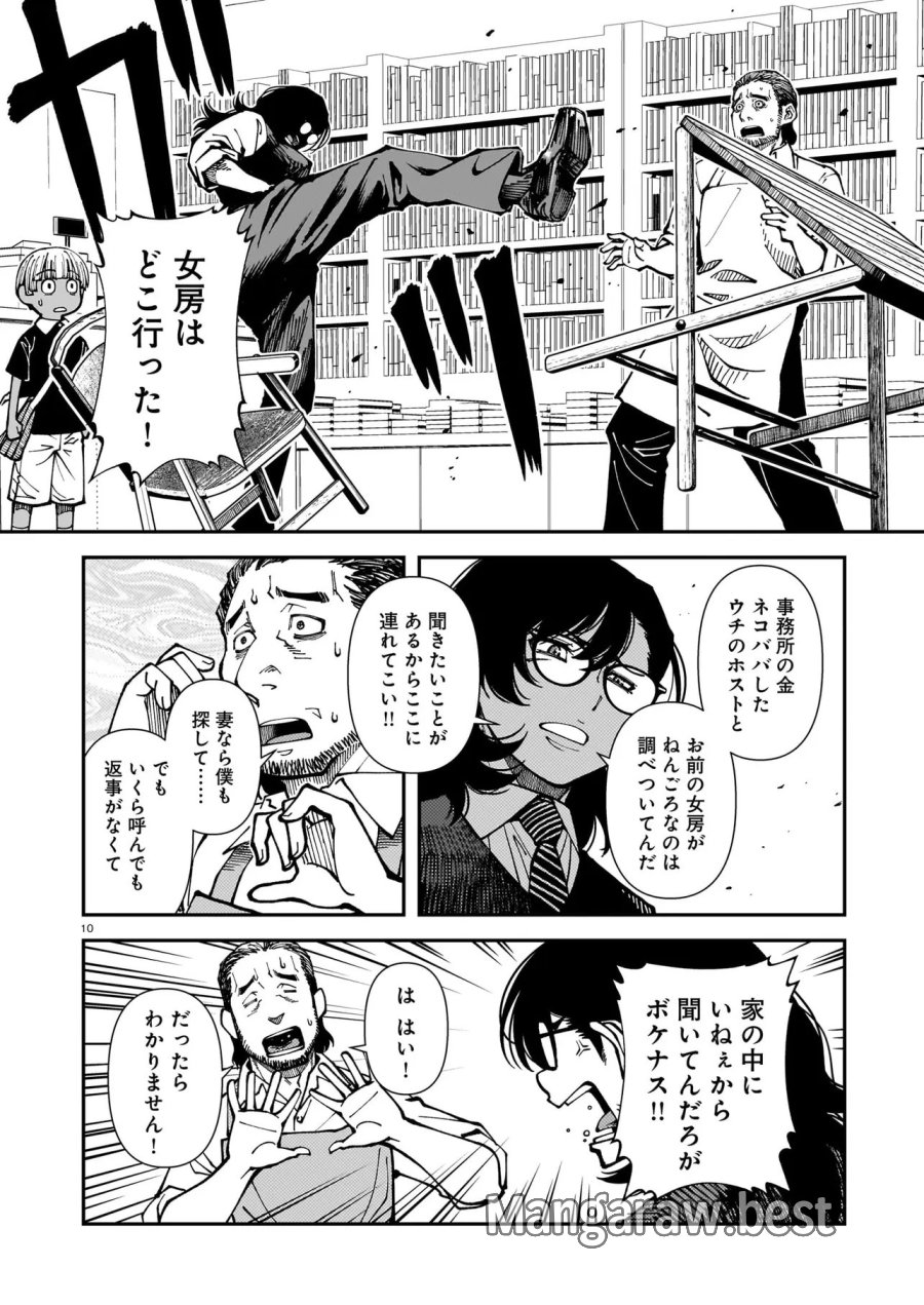 佐藤英子(32)はヒーローになれたのか 第5話 - Trang 10