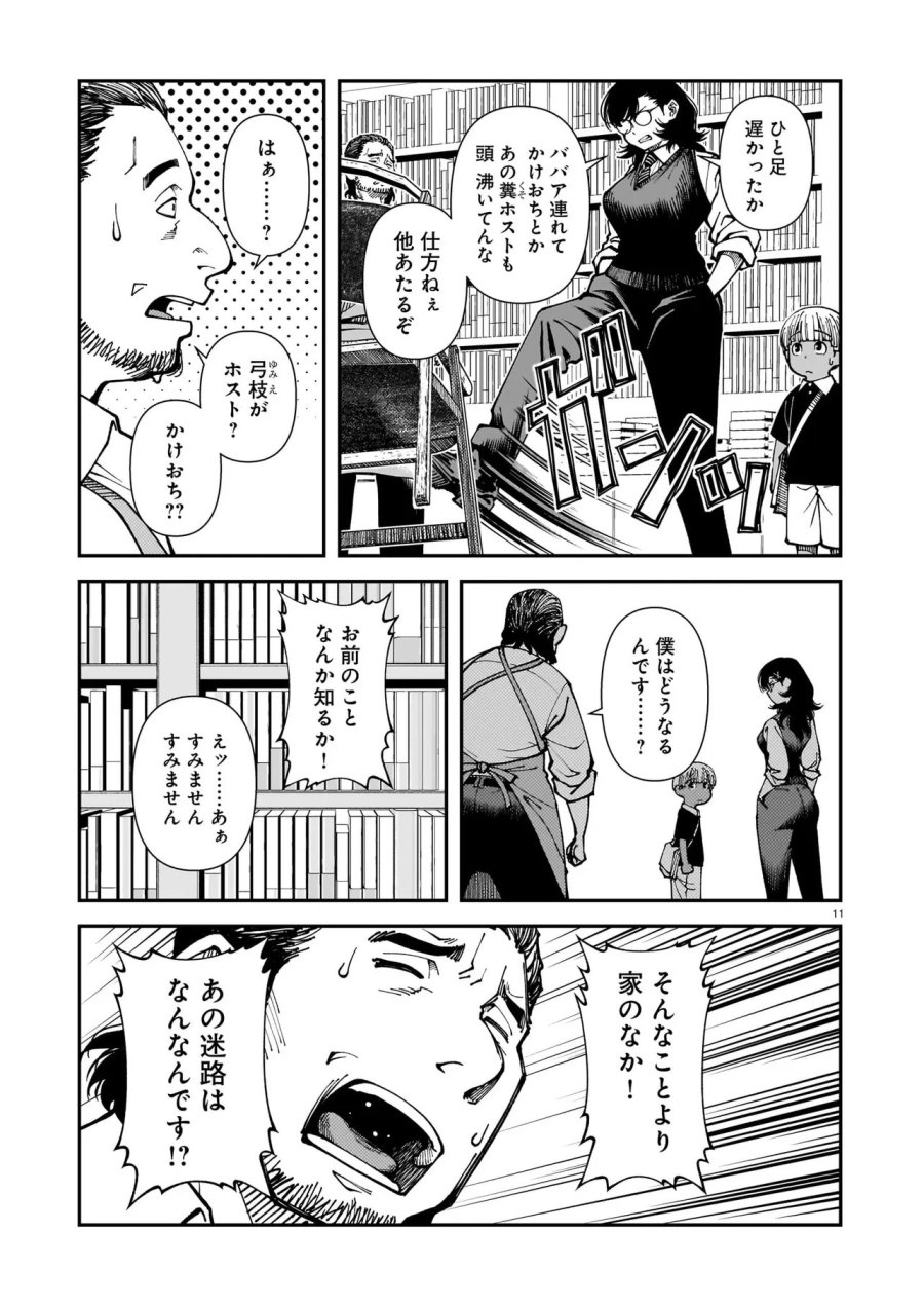 佐藤英子(32)はヒーローになれたのか 第5話 - Trang 11