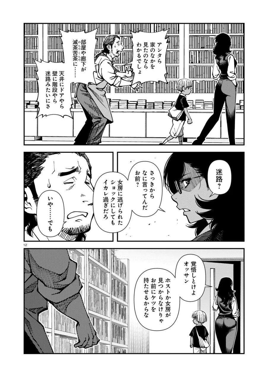 佐藤英子(32)はヒーローになれたのか 第5話 - Trang 12