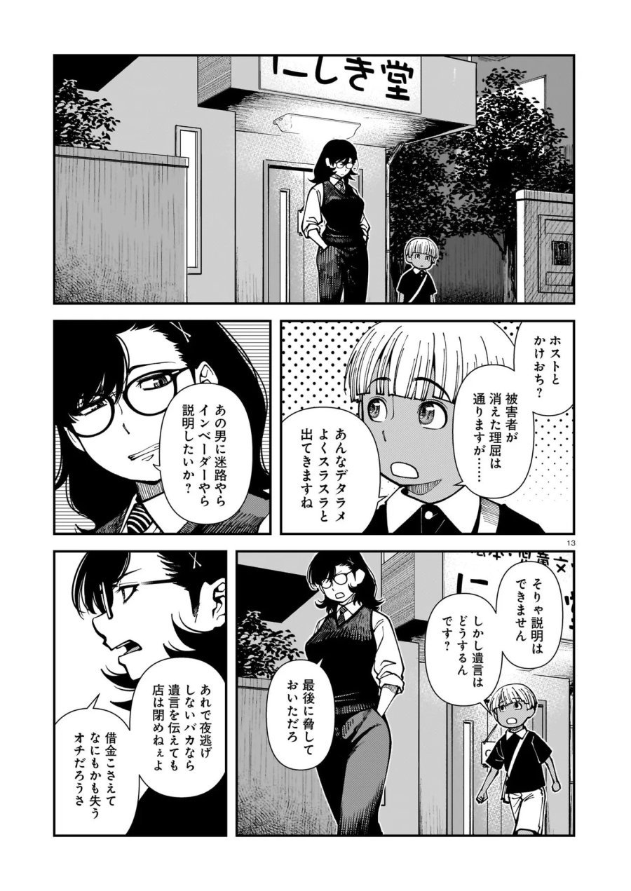佐藤英子(32)はヒーローになれたのか 第5話 - Trang 13