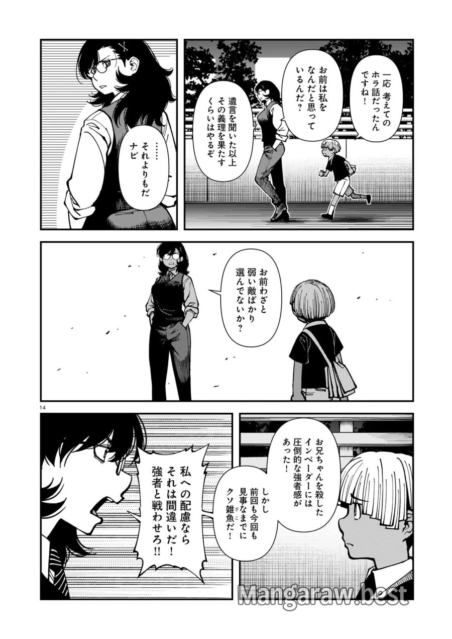 佐藤英子(32)はヒーローになれたのか 第5話 - Trang 14