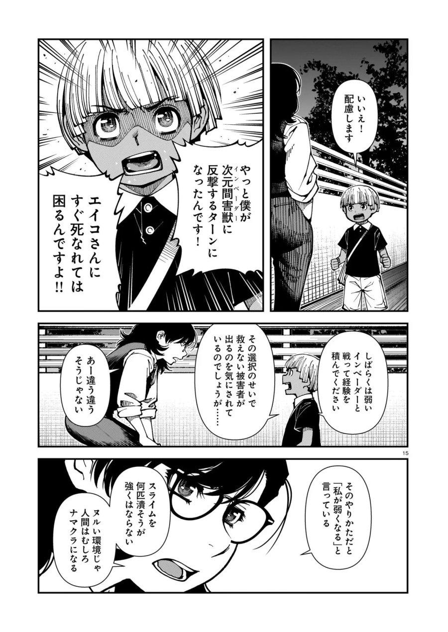 佐藤英子(32)はヒーローになれたのか 第5話 - Trang 15