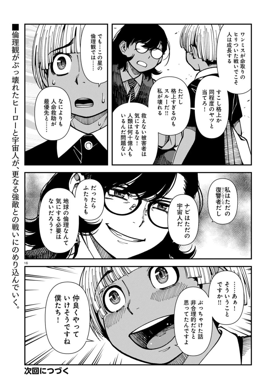 佐藤英子(32)はヒーローになれたのか 第5話 - Trang 16