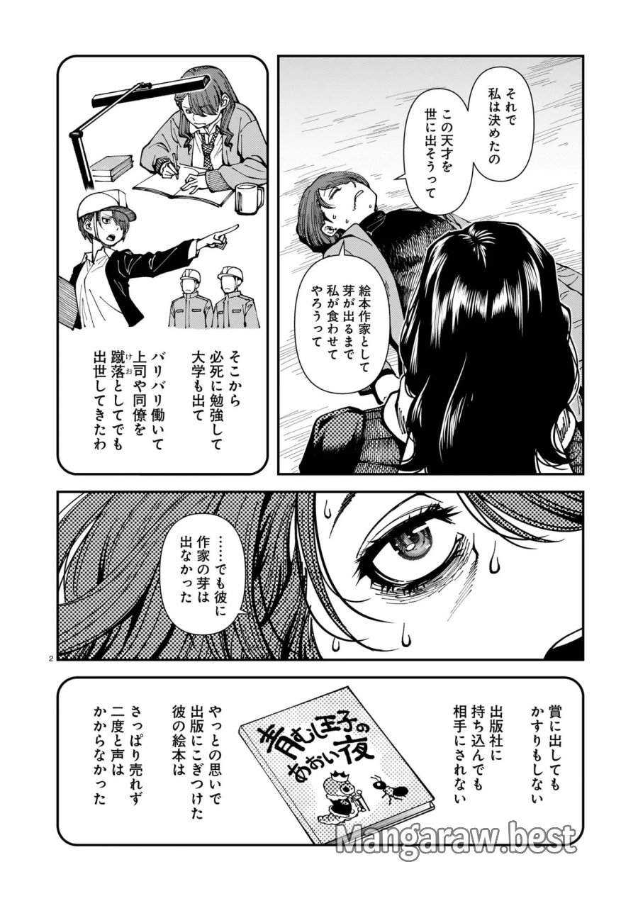 佐藤英子(32)はヒーローになれたのか 第5話 - Trang 2