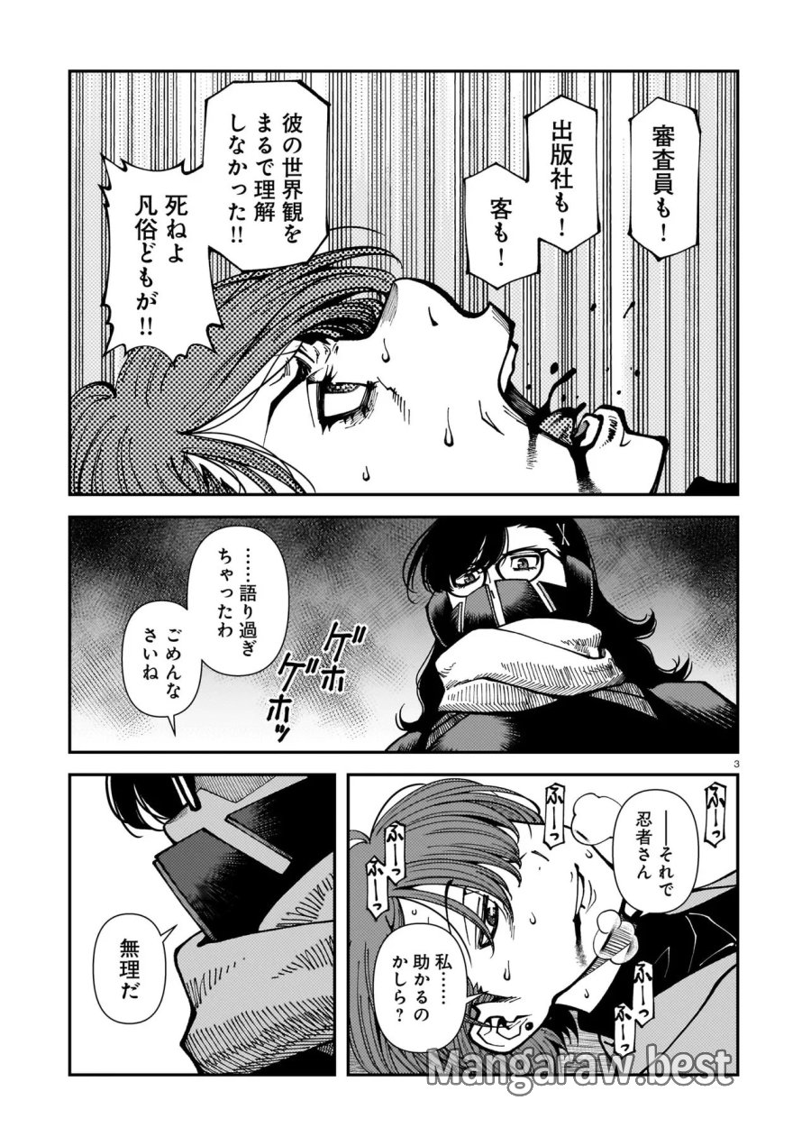 佐藤英子(32)はヒーローになれたのか 第5話 - Trang 3
