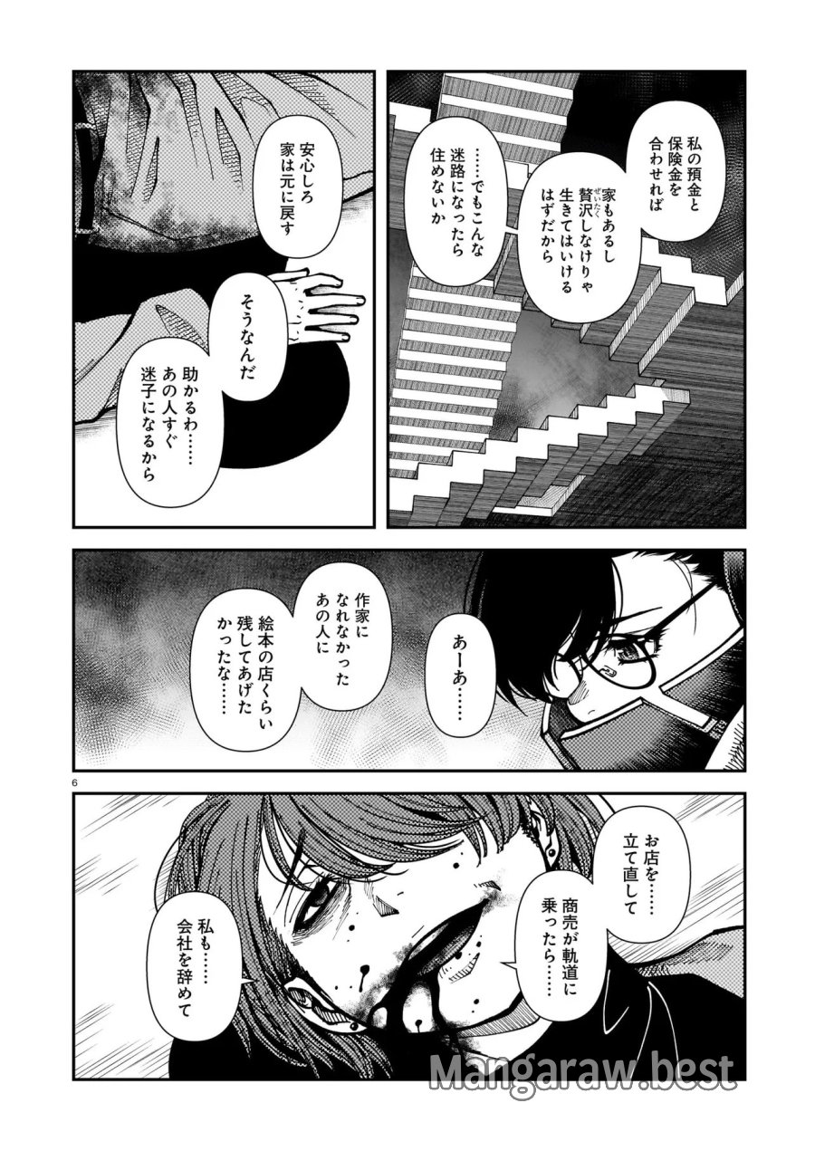 佐藤英子(32)はヒーローになれたのか 第5話 - Trang 6