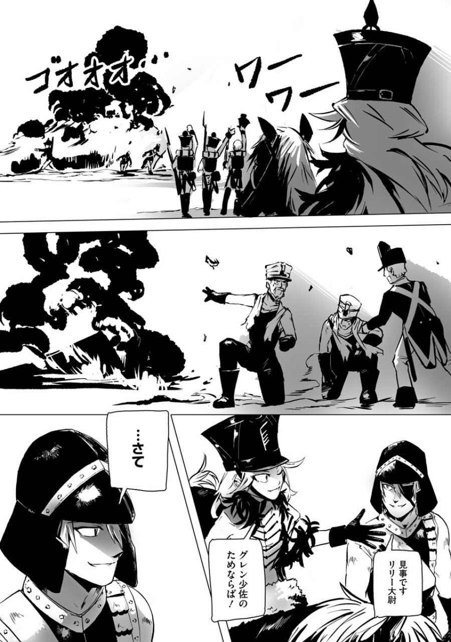 魔鉱戦列 第10話 - Trang 19