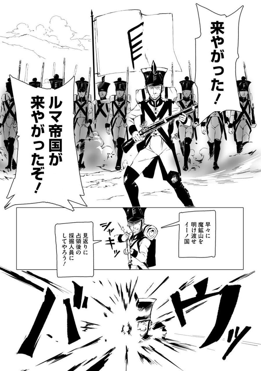魔鉱戦列 第10話 - Trang 2