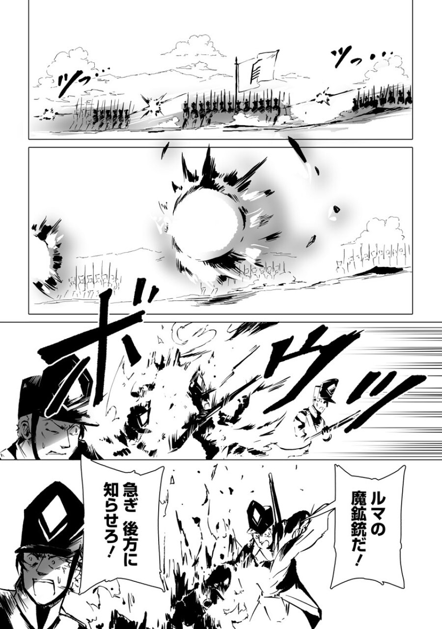 魔鉱戦列 第10話 - Trang 7