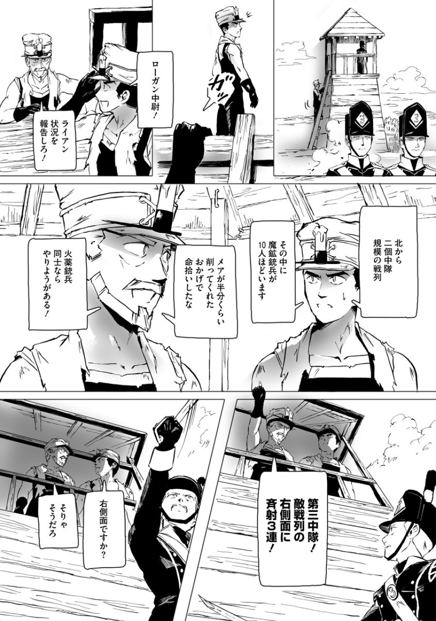 魔鉱戦列 第10話 - Trang 9