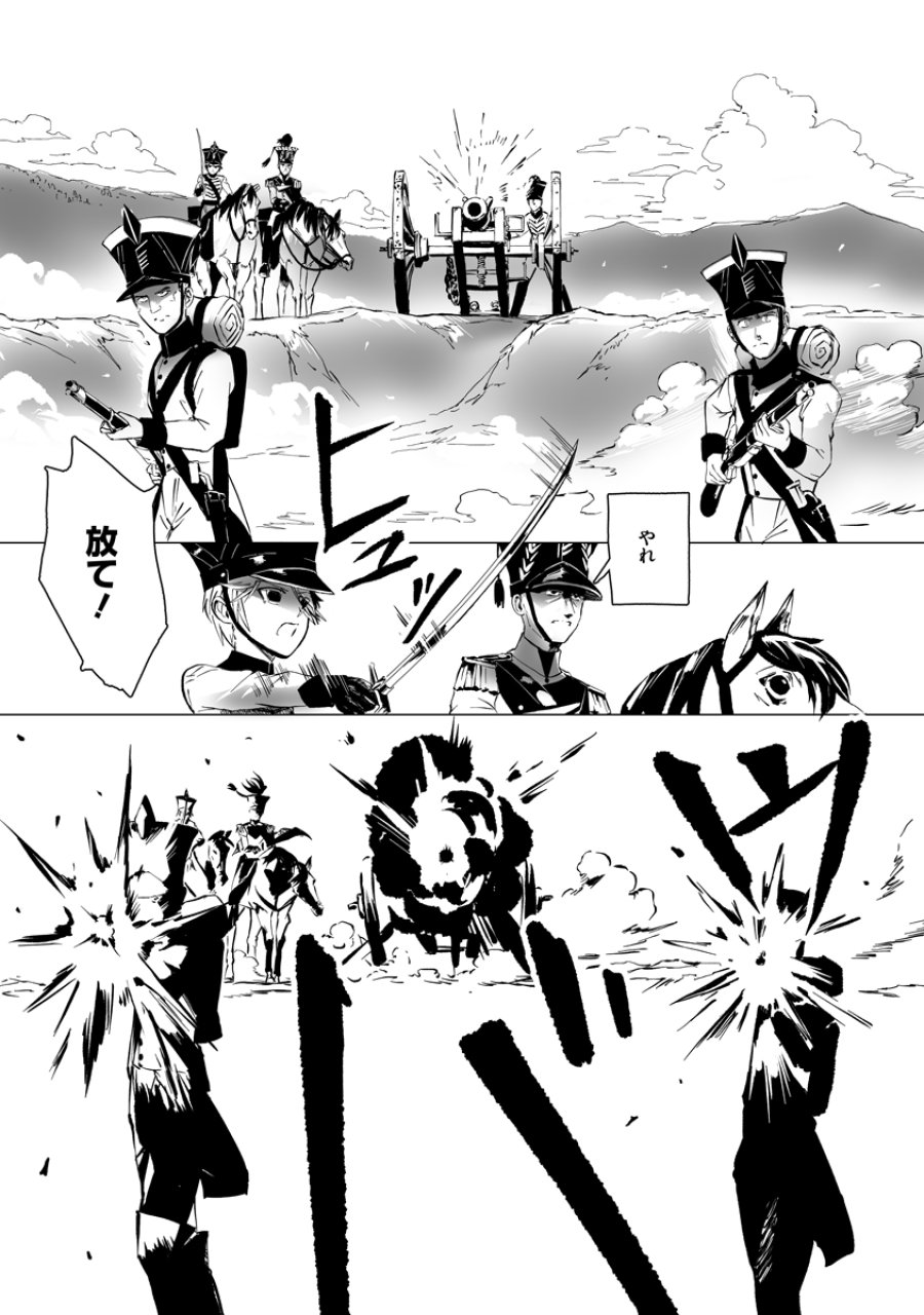 魔鉱戦列 第11話 - Page 1