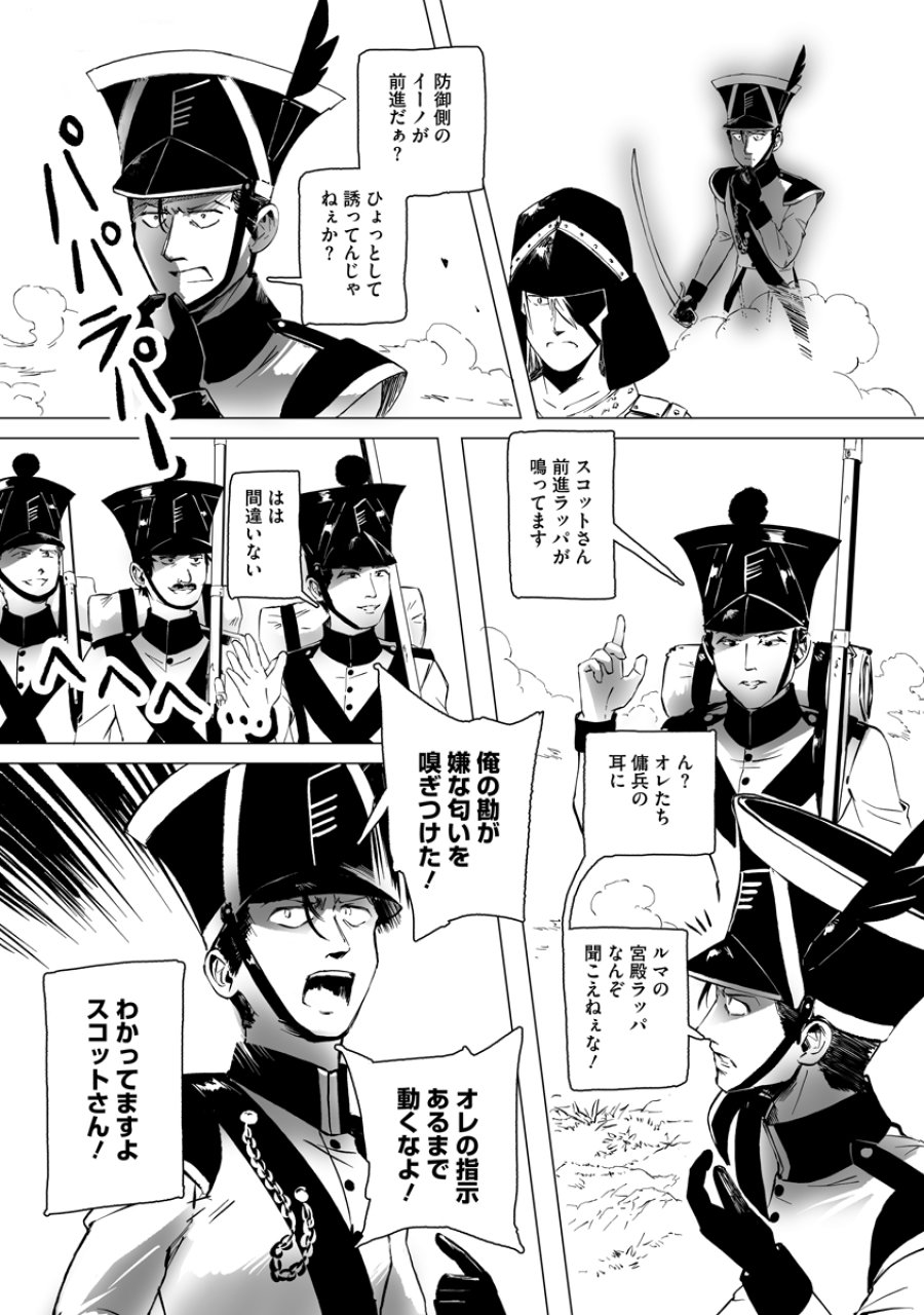 魔鉱戦列 第11話 - Page 10