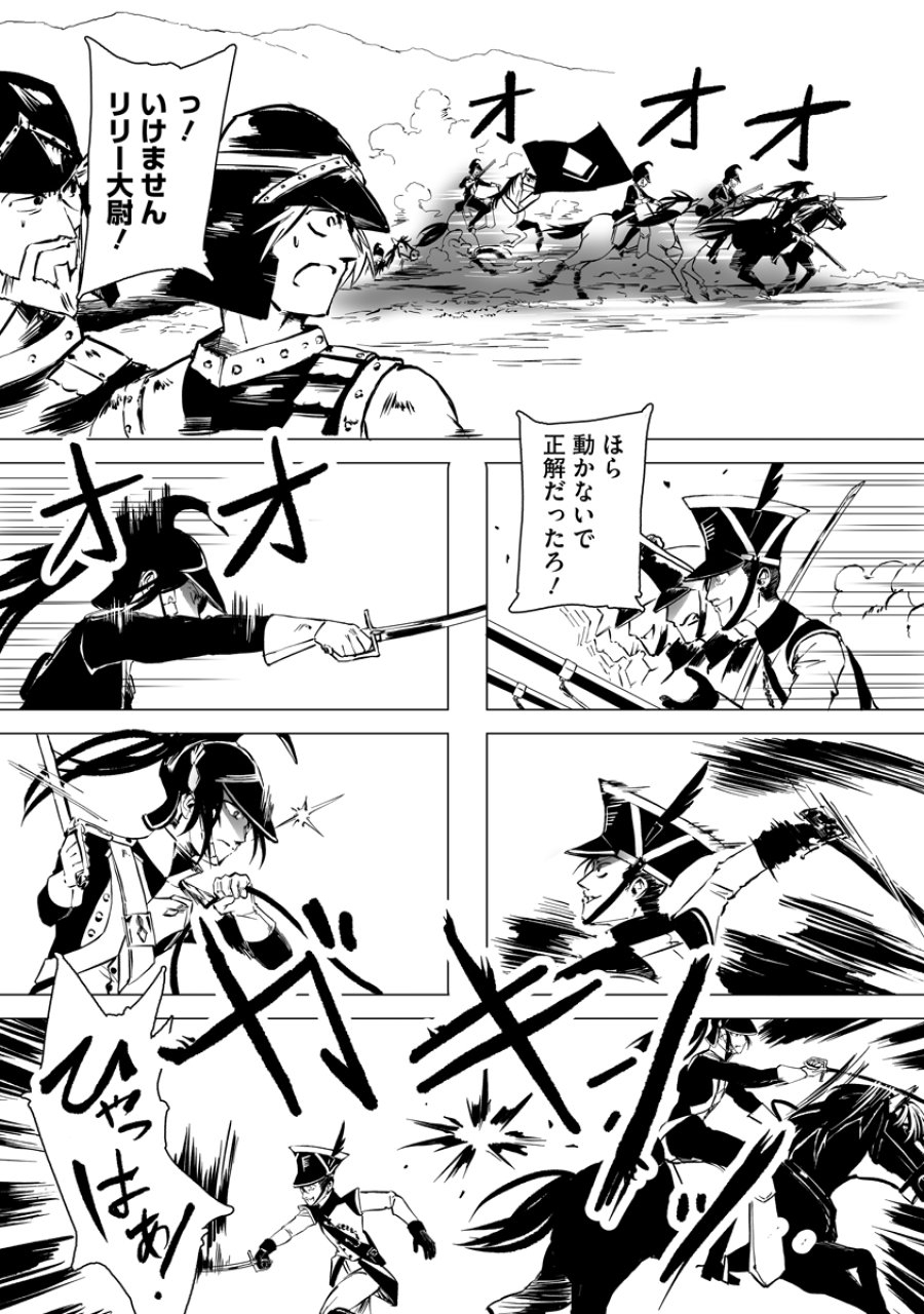 魔鉱戦列 第11話 - Page 14