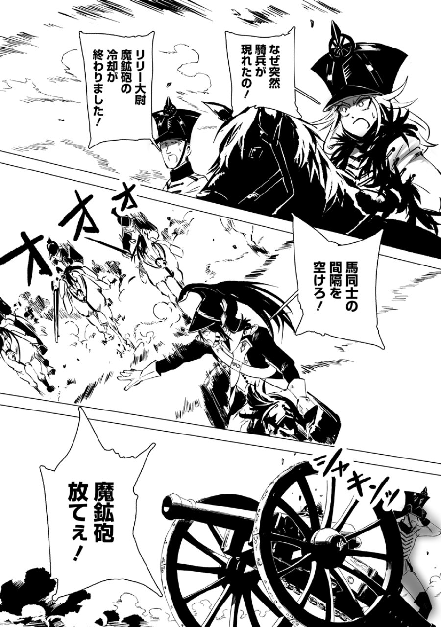 魔鉱戦列 第11話 - Page 16
