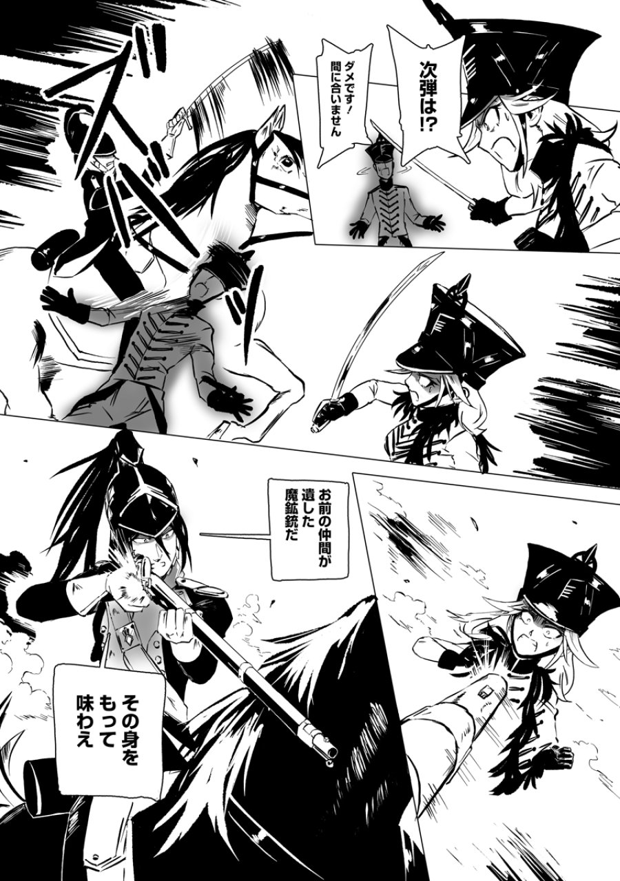 魔鉱戦列 第11話 - Page 19