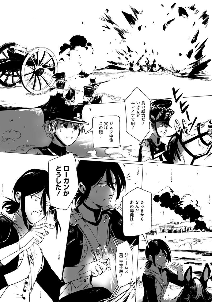 魔鉱戦列 第11話 - Page 2