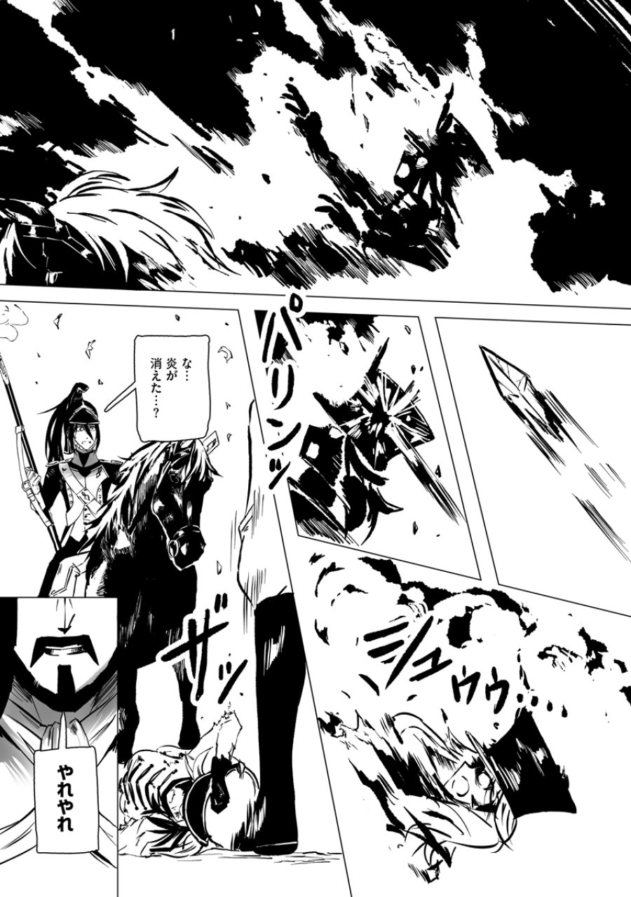 魔鉱戦列 第11話 - Page 21