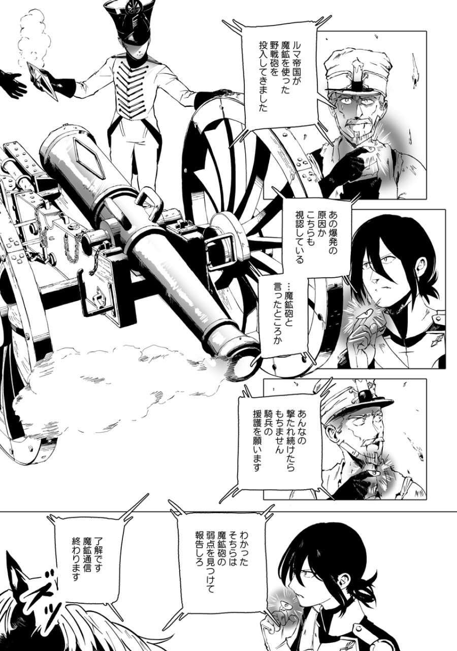 魔鉱戦列 第11話 - Page 3