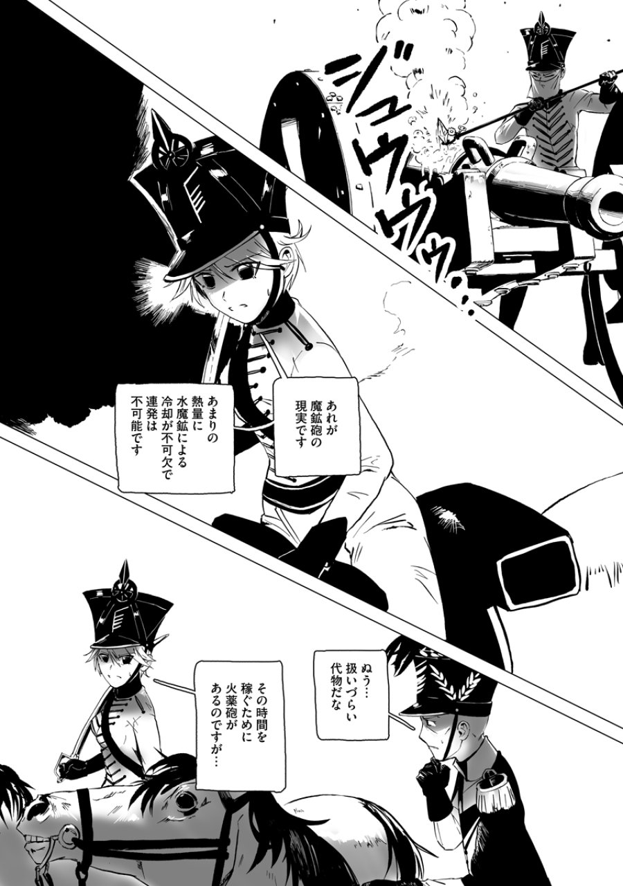 魔鉱戦列 第11話 - Page 4