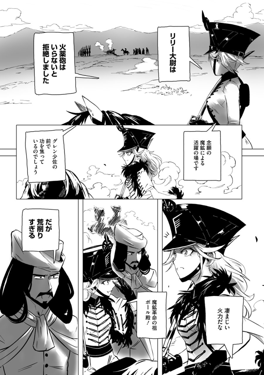魔鉱戦列 第11話 - Page 5
