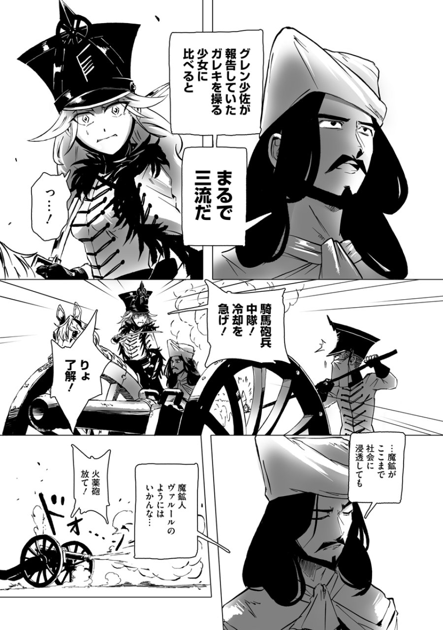 魔鉱戦列 第11話 - Page 6