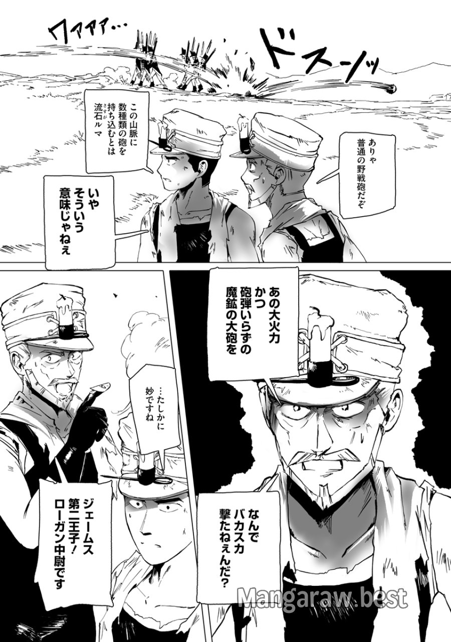 魔鉱戦列 第11話 - Page 7