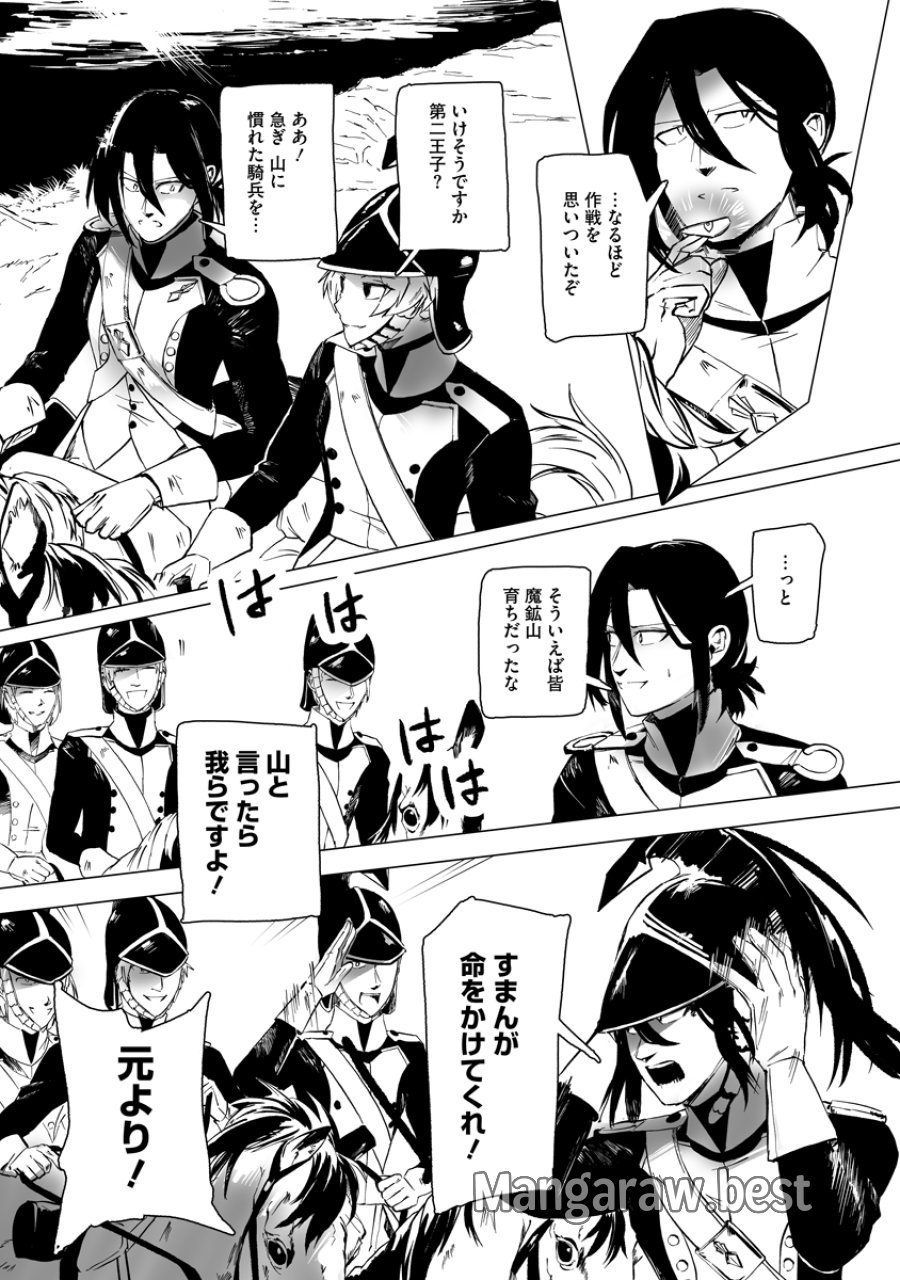魔鉱戦列 第11話 - Page 8