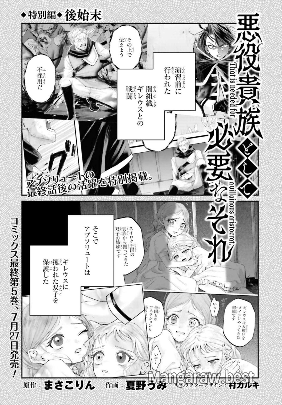 悪役貴族として必要なそれ 第25.5話 - Page 1
