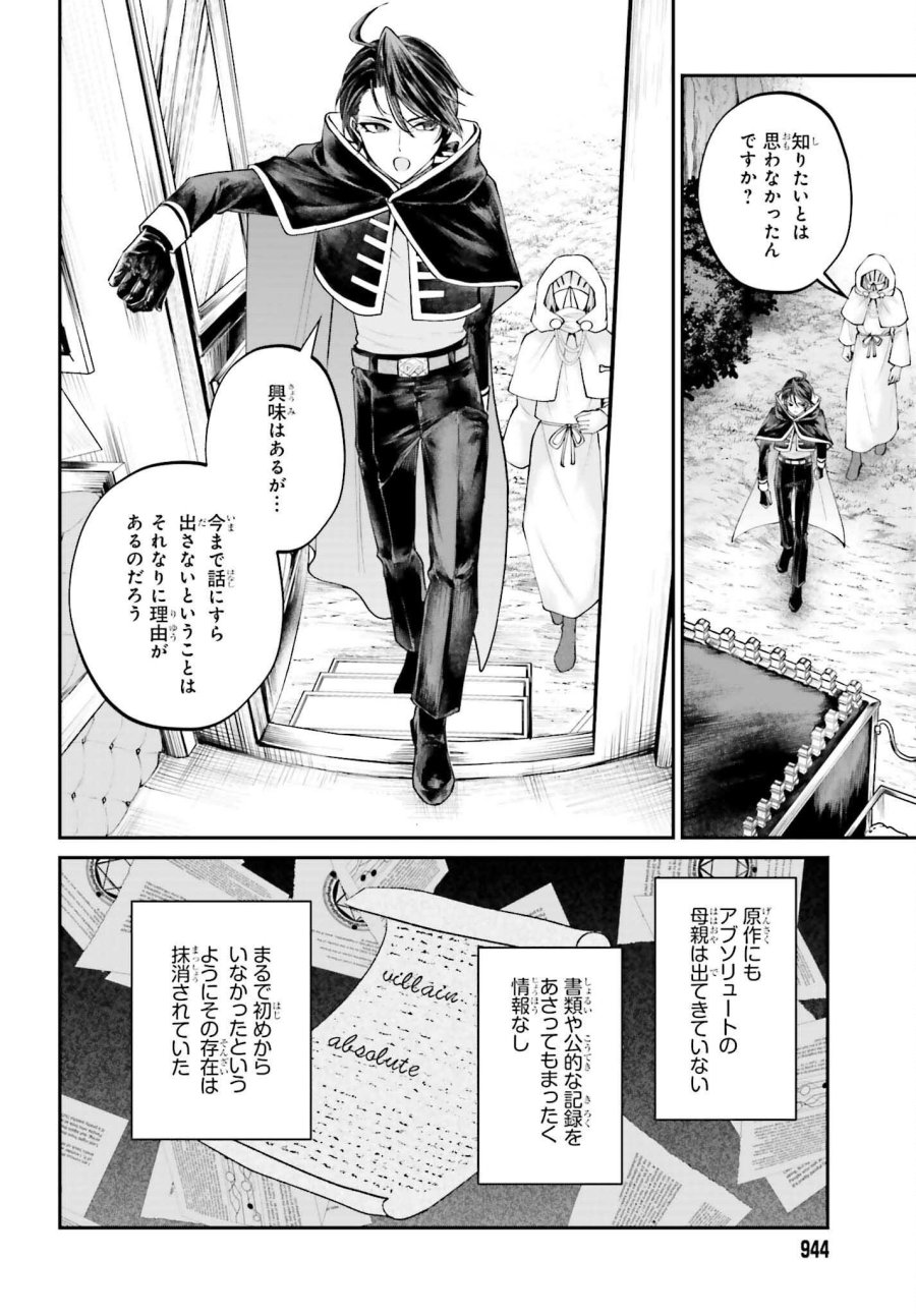 悪役貴族として必要なそれ 第25.5話 - Page 10