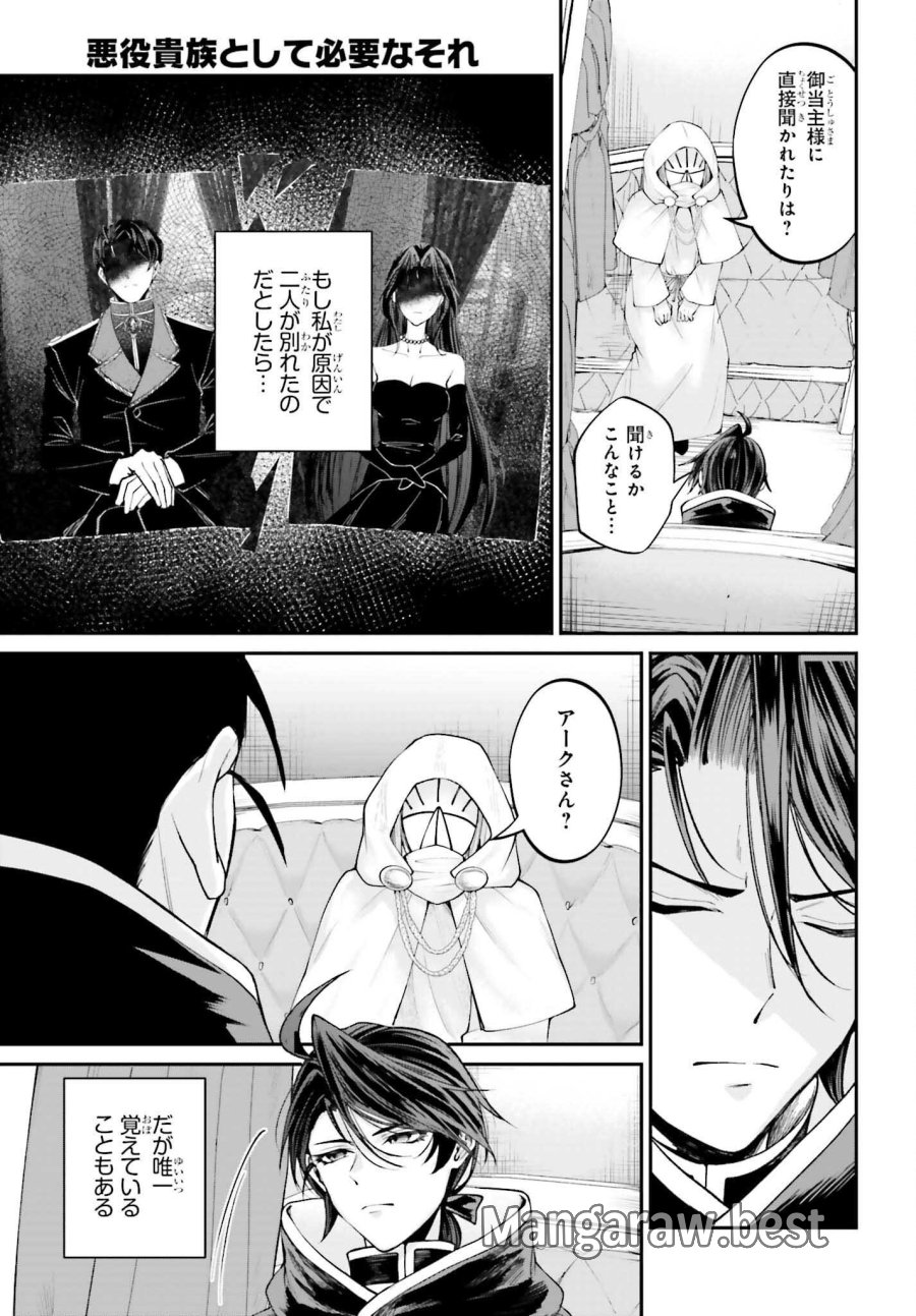 悪役貴族として必要なそれ 第25.5話 - Page 11