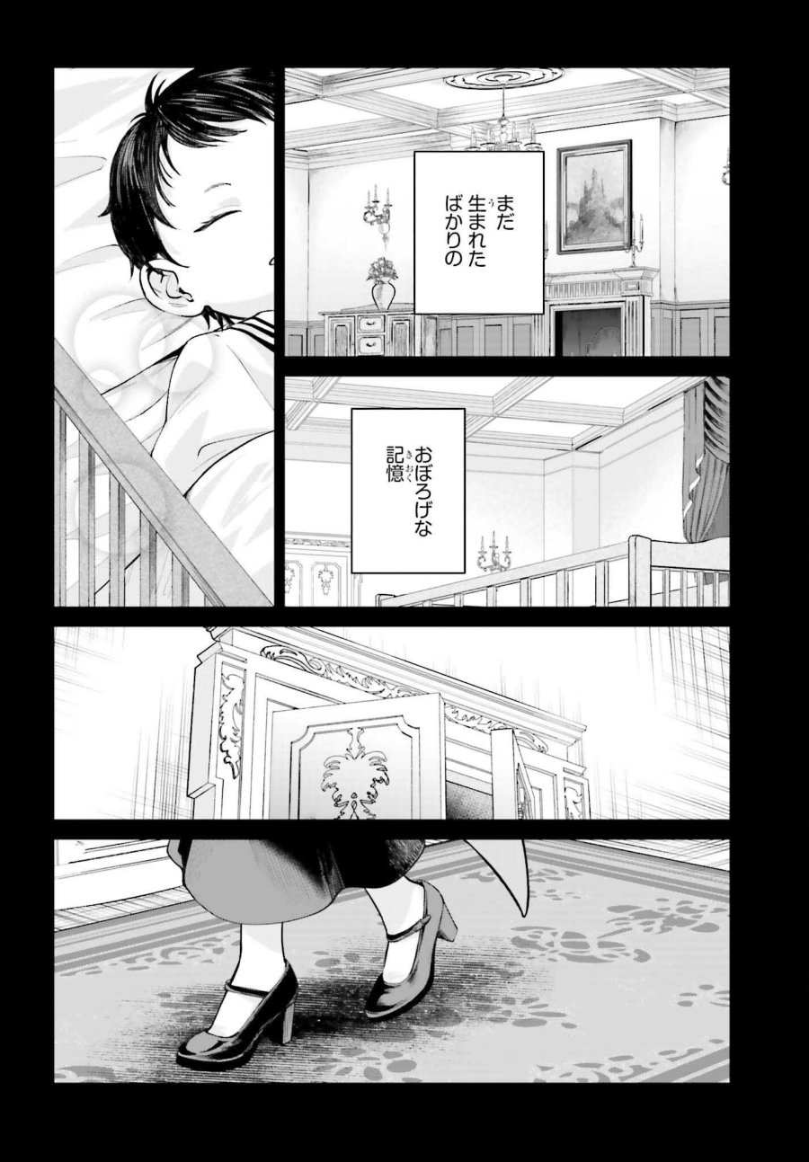悪役貴族として必要なそれ 第25.5話 - Page 12