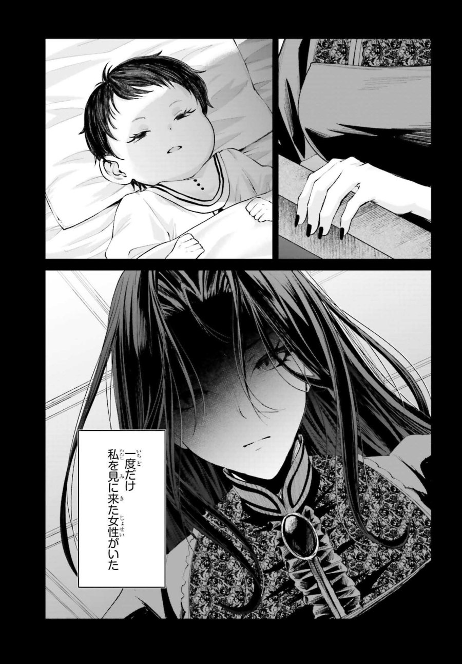 悪役貴族として必要なそれ 第25.5話 - Page 13