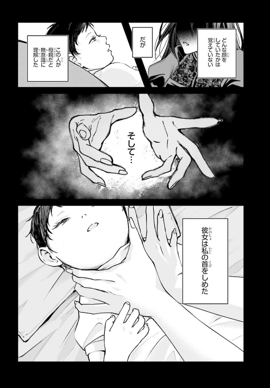 悪役貴族として必要なそれ 第25.5話 - Page 14