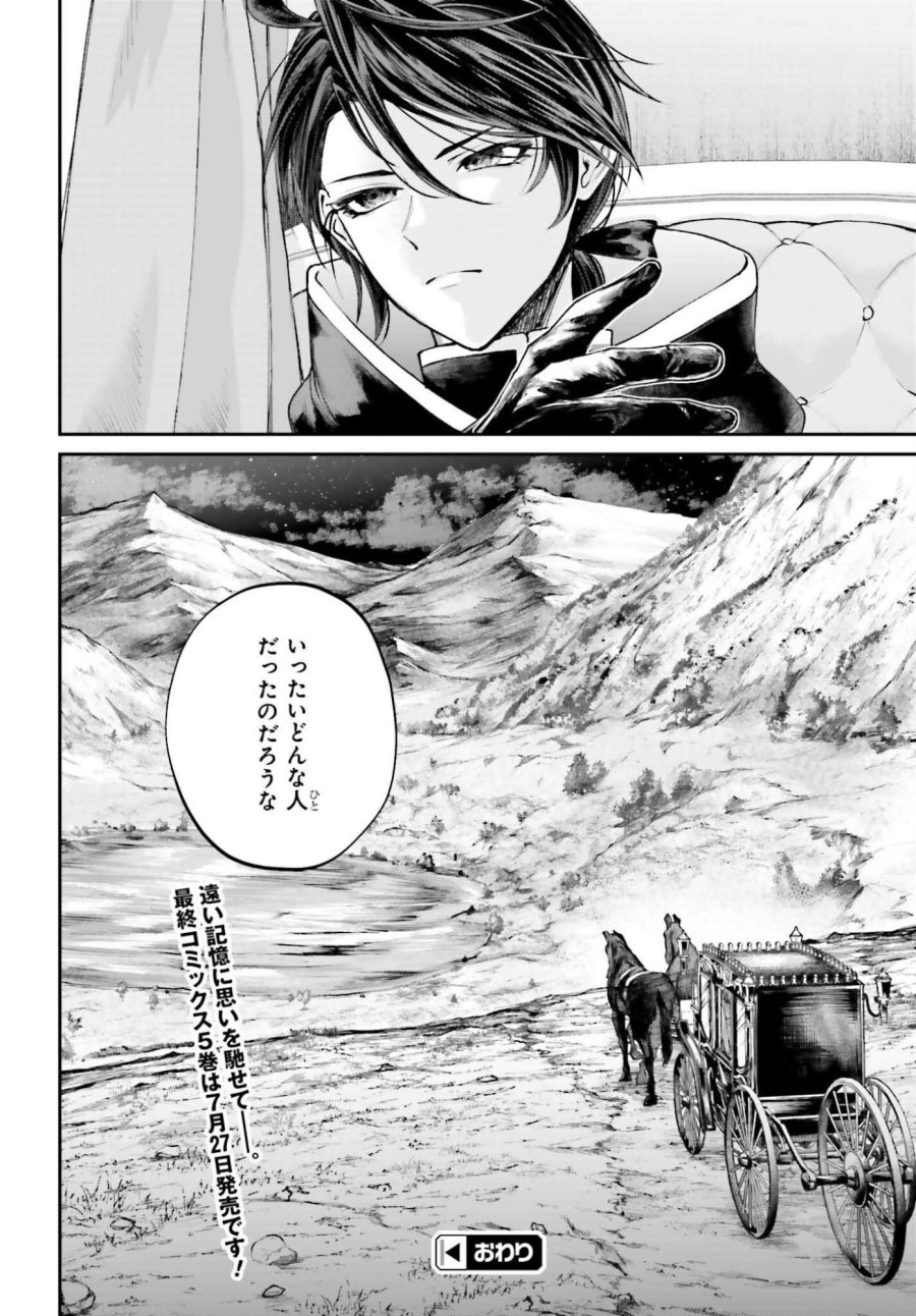 悪役貴族として必要なそれ 第25.5話 - Page 16
