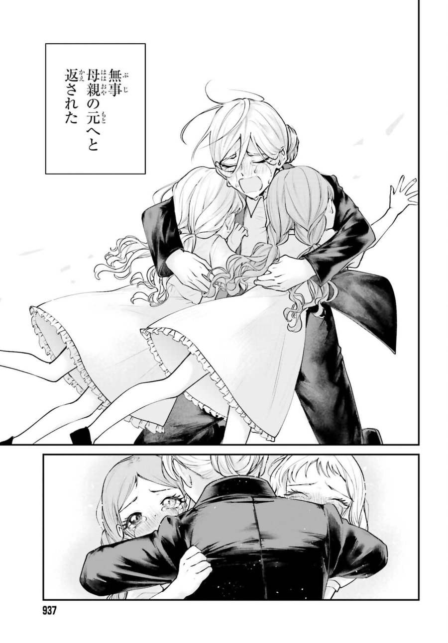 悪役貴族として必要なそれ 第25.5話 - Page 3