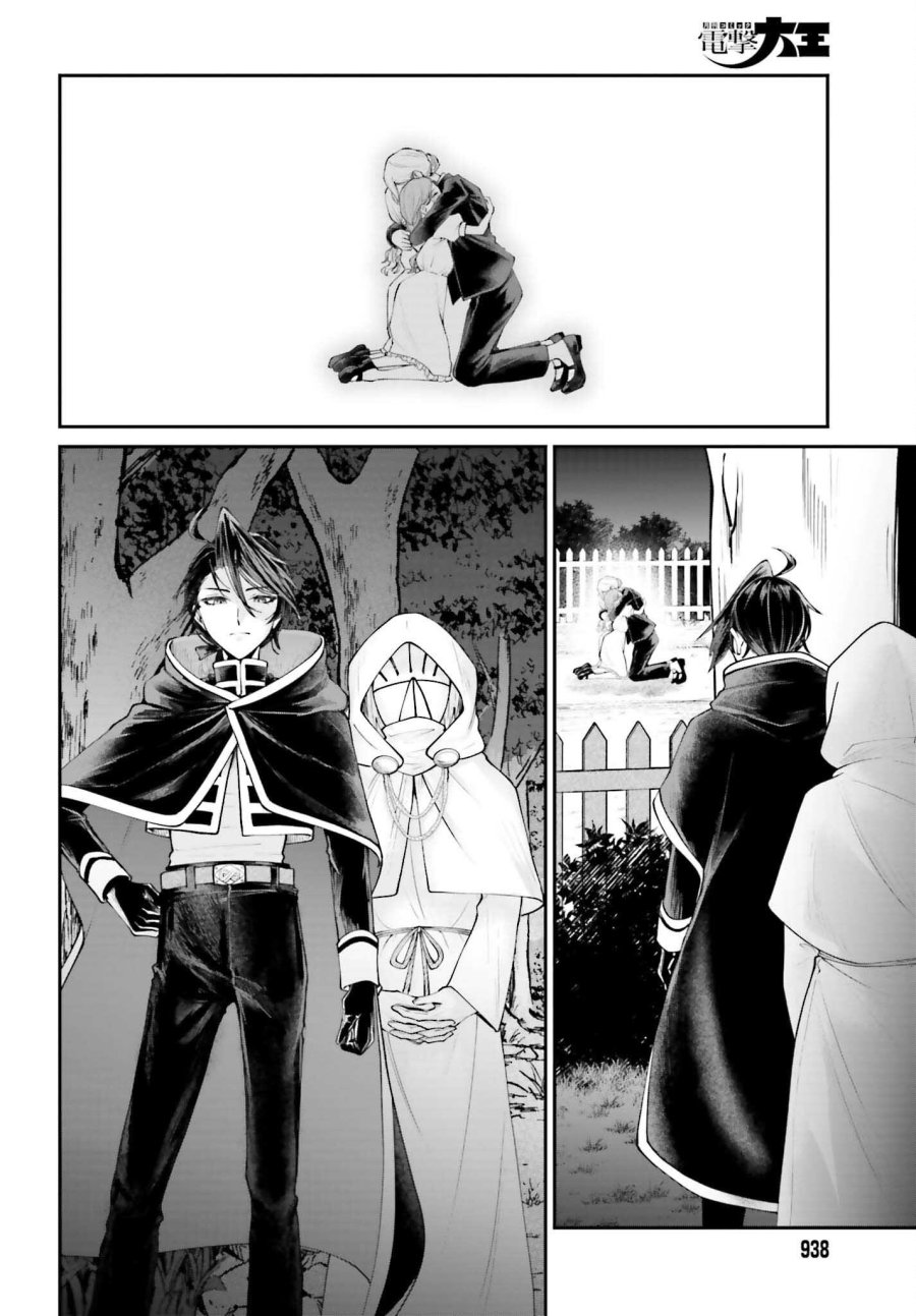 悪役貴族として必要なそれ 第25.5話 - Page 4