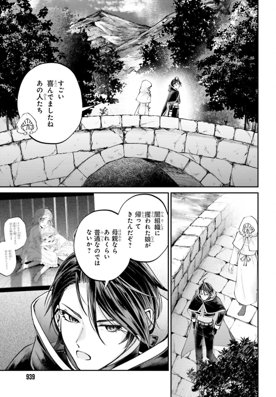 悪役貴族として必要なそれ 第25.5話 - Page 5