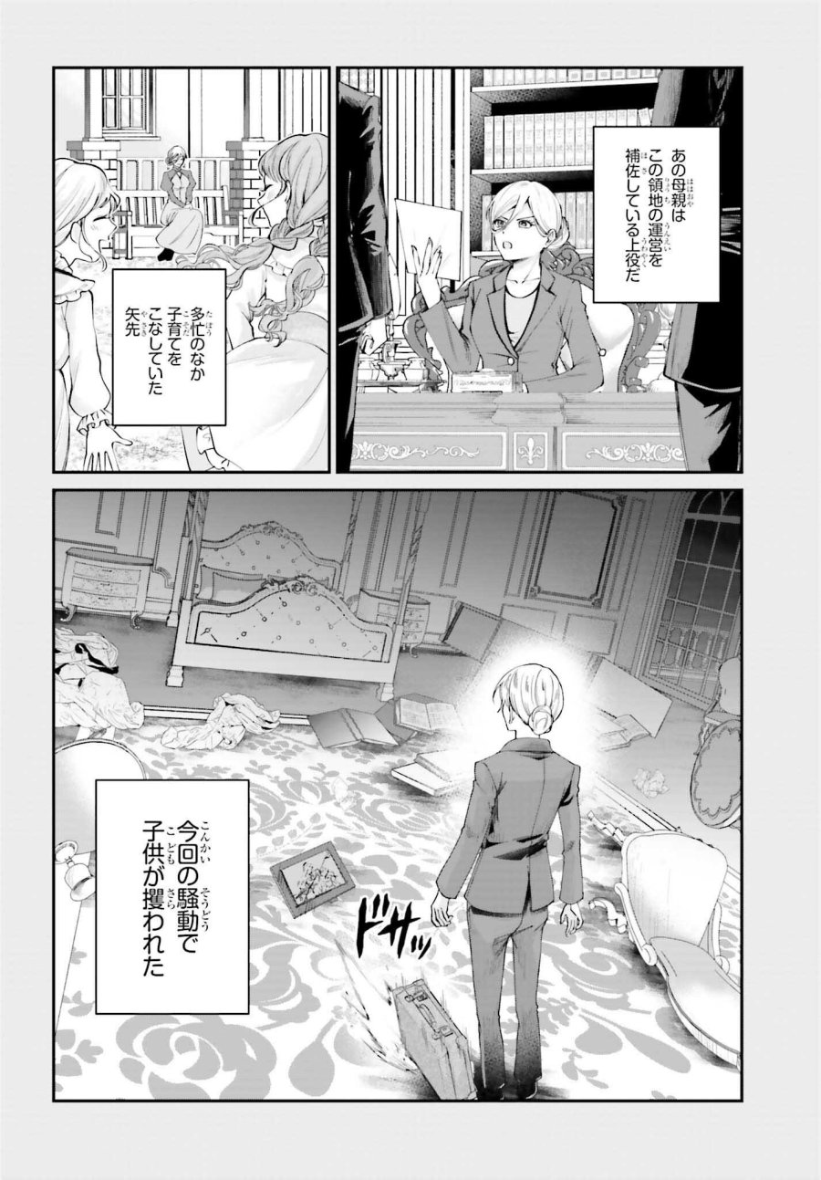 悪役貴族として必要なそれ 第25.5話 - Page 6