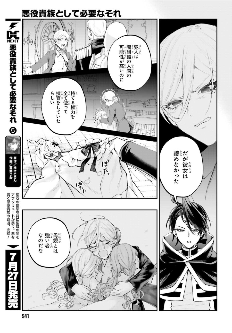 悪役貴族として必要なそれ 第25.5話 - Page 7
