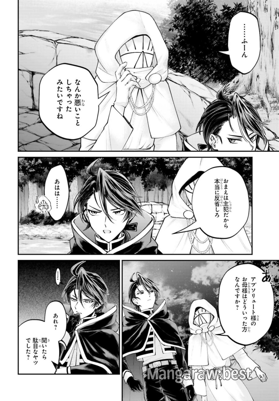 悪役貴族として必要なそれ 第25.5話 - Page 8