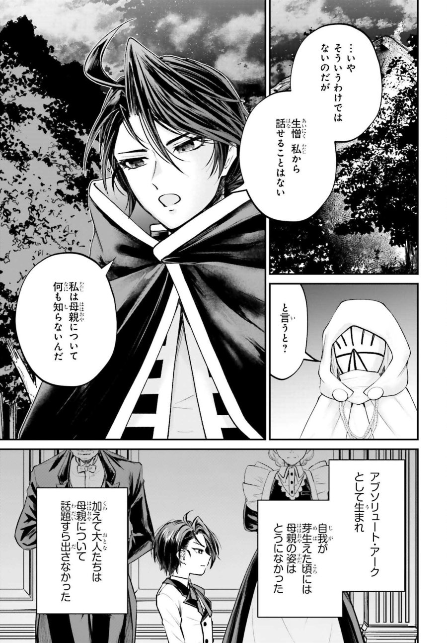 悪役貴族として必要なそれ 第25.5話 - Page 9