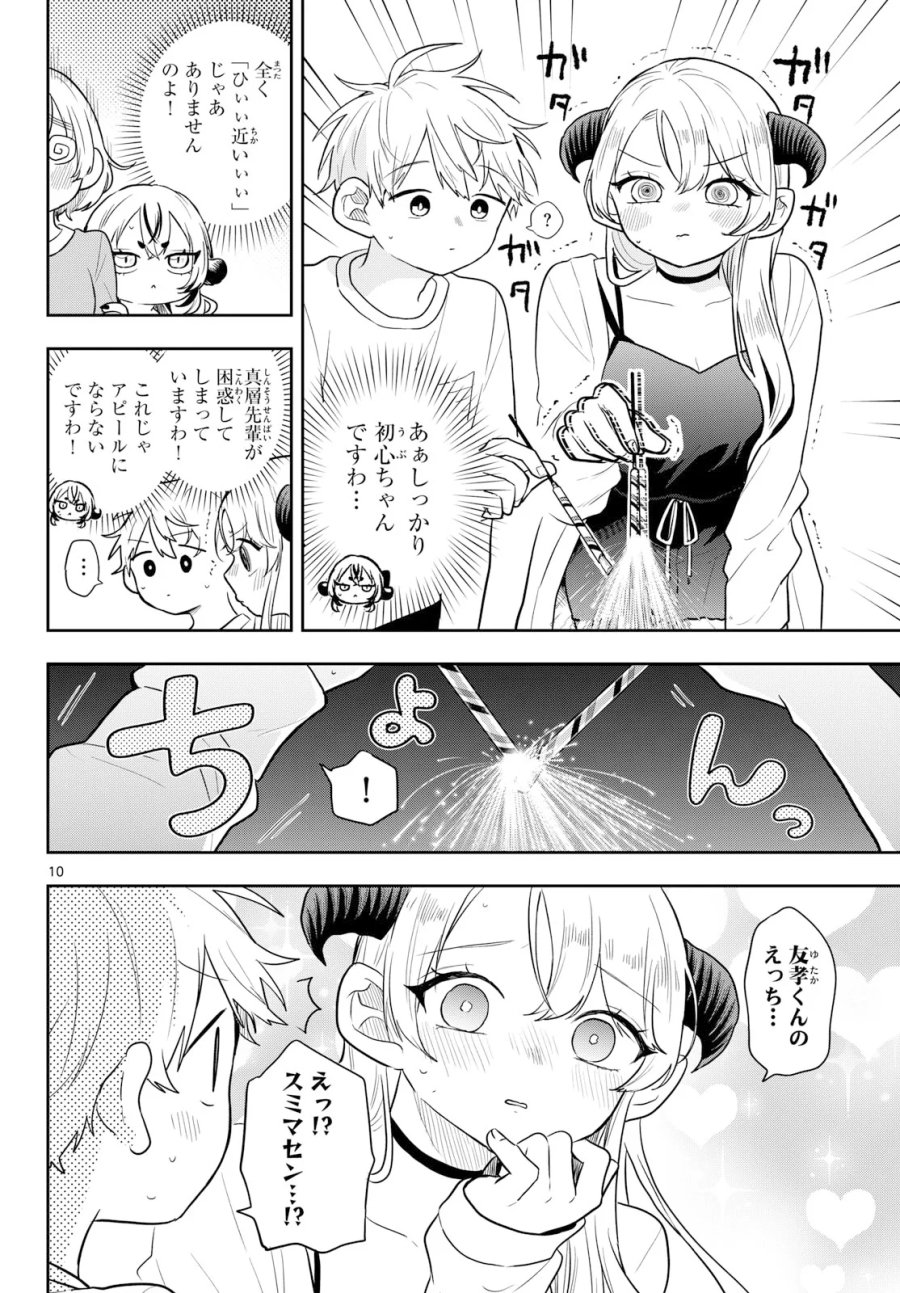 尾守つみきと奇日常。 第109話 - Page 10