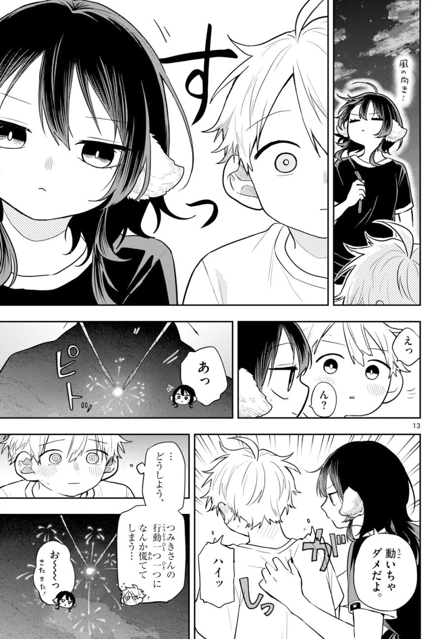 尾守つみきと奇日常。 第109話 - Page 13