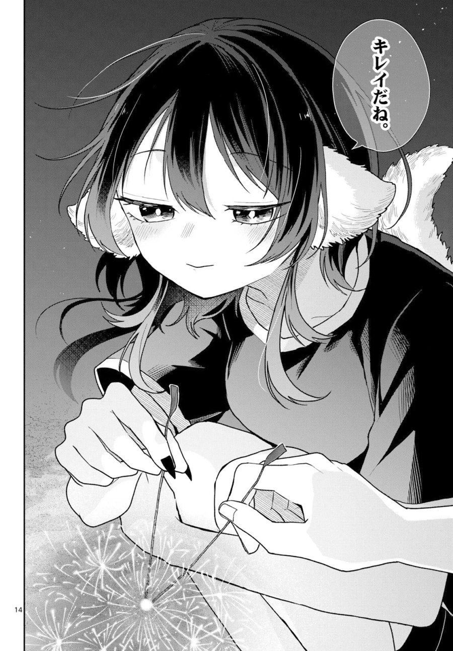 尾守つみきと奇日常。 第109話 - Page 14